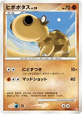 ヒポポタス