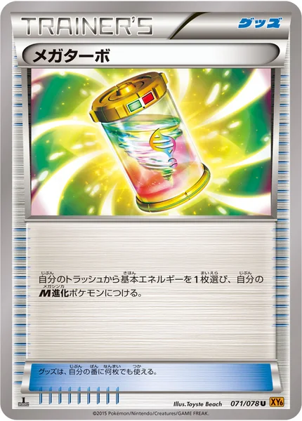 メガターボ