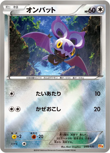 オンバット