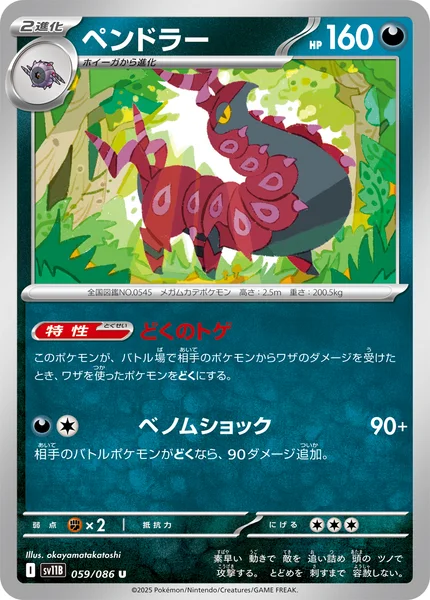 ペンドラー