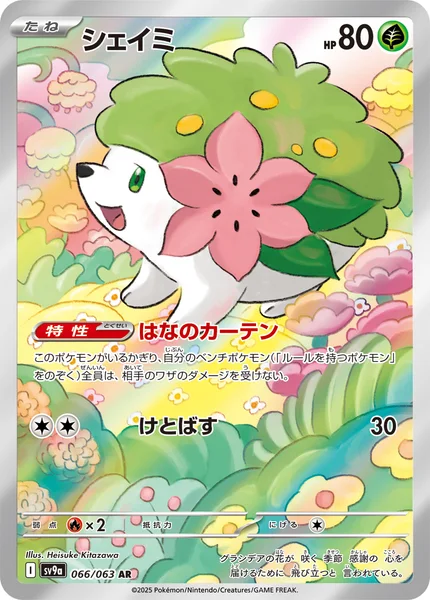 シェイミ