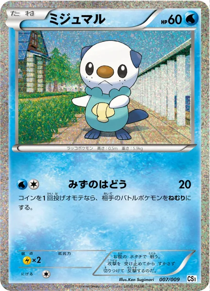 ミジュマル