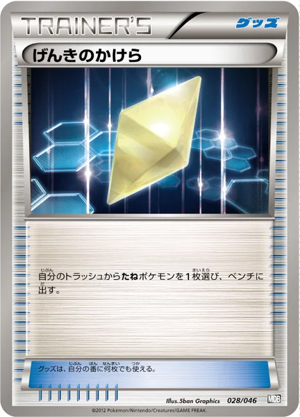 げんきのかけら