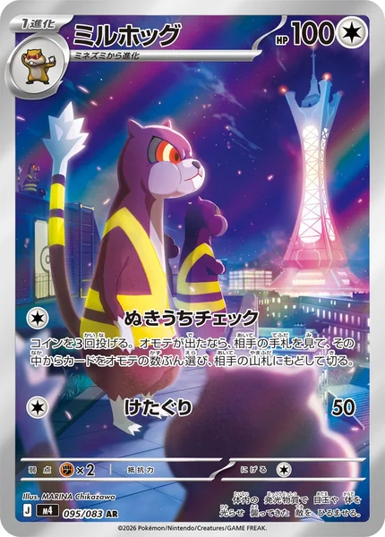ミルホッグ