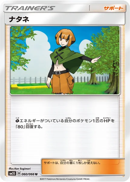 ナタネ