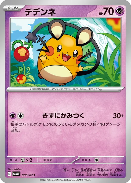 デデンネ