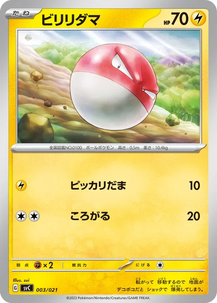 ビリリダマ