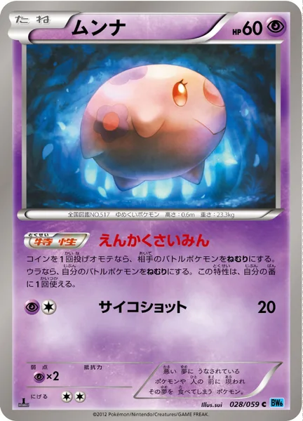 ムンナ