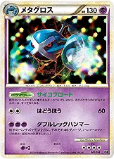 メタグロス