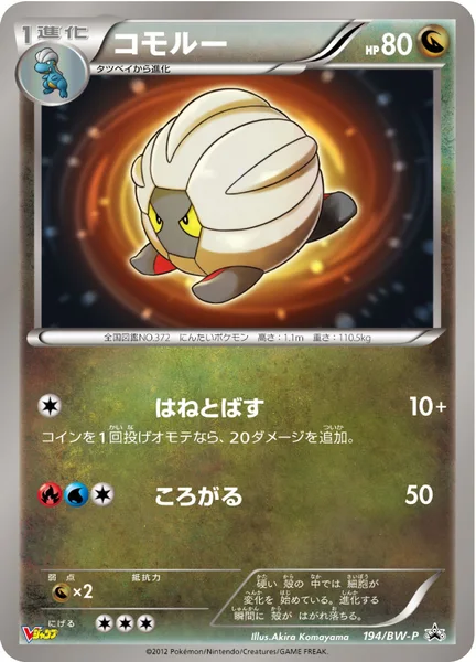 コモルー