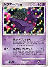 ムウマージ