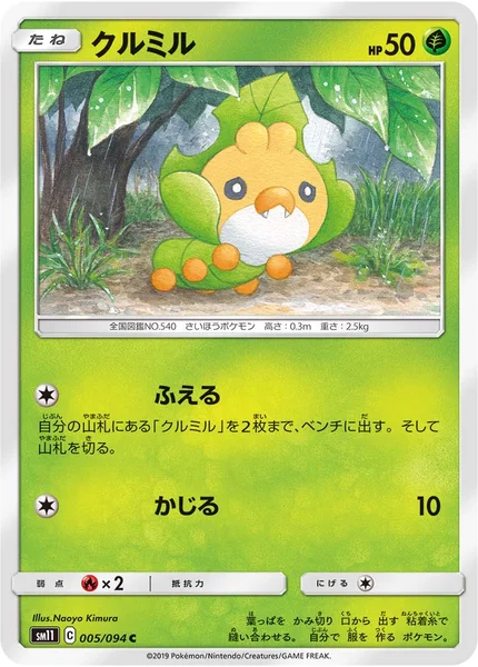 クルミル