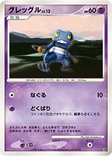 グレッグル