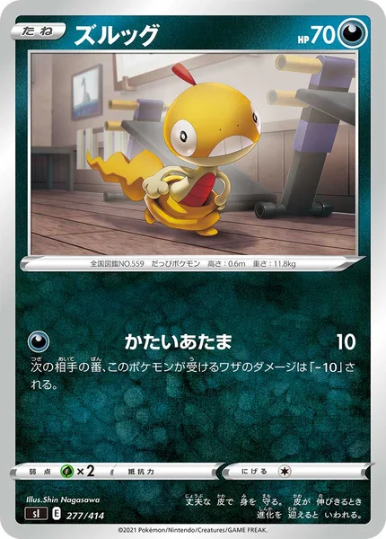 ズルッグ