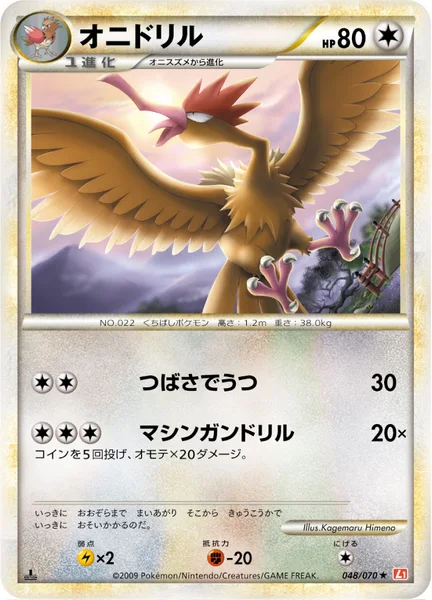 オニドリル