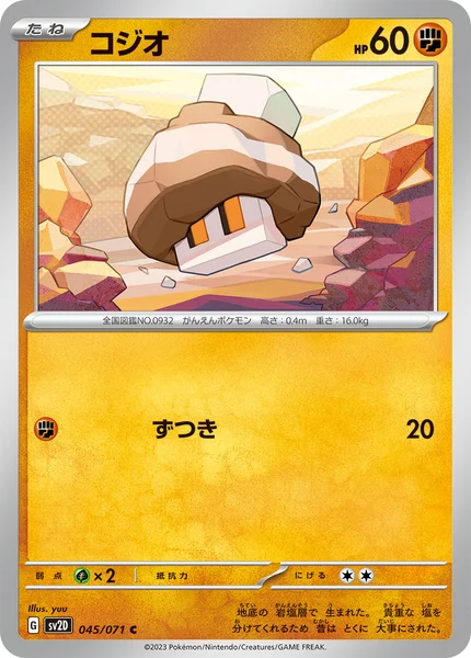 コジオ