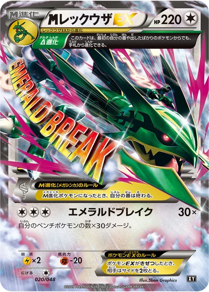 <span class="pcg pcg-megamark"></span>レックウザEX
