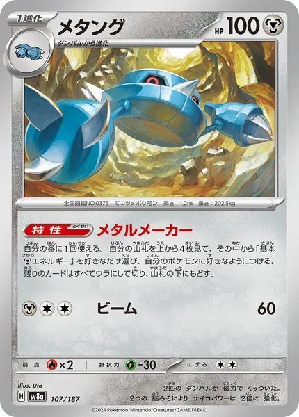 メタング