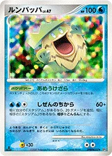 ルンパッパ