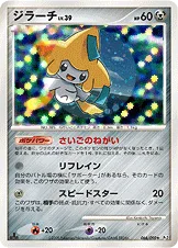ジラーチ