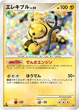 エレキブル