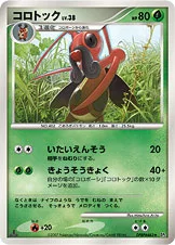 コロトック