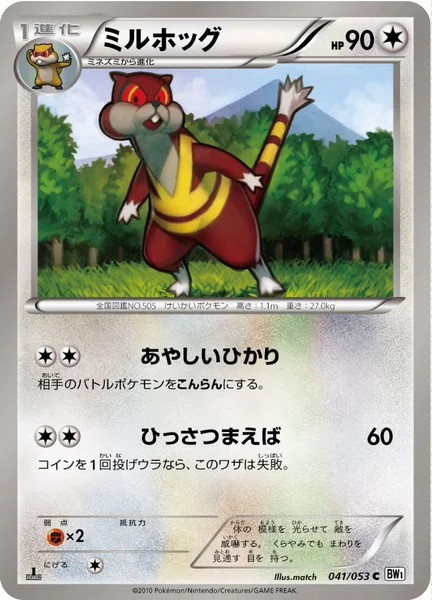 ミルホッグ