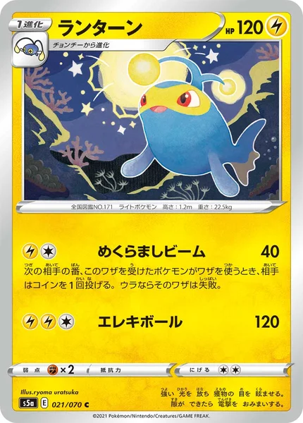 ランターン