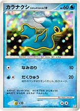 カラナクシ ひがしのうみ