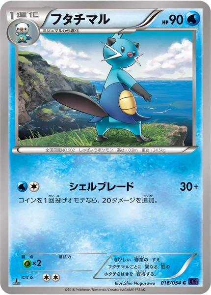 フタチマル