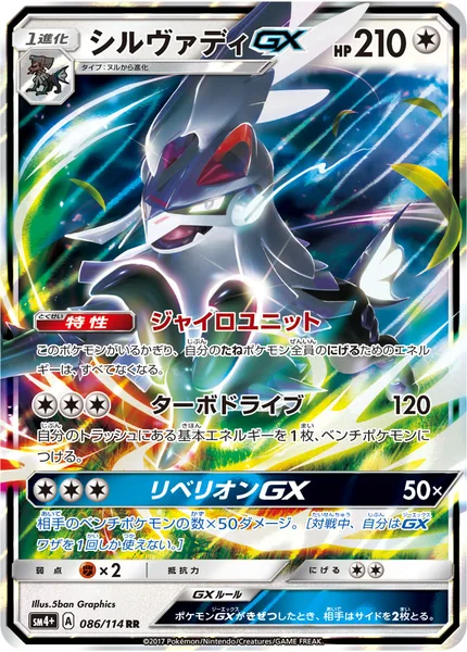 シルヴァディGX