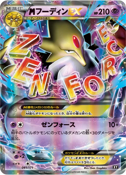 <span class="pcg pcg-megamark"></span>フーディンEX