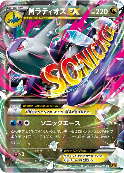 <span class="pcg pcg-megamark"></span>ラティオスEX