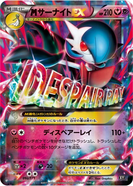 <span class="pcg pcg-megamark"></span>サーナイトEX