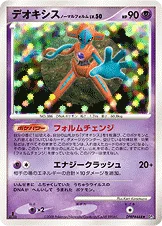 デオキシス ノーマルフォルム