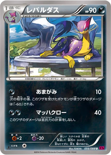 レパルダス
