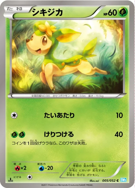 シキジカ