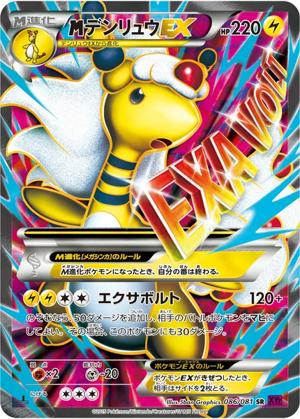 <span class="pcg pcg-megamark"></span>デンリュウEX