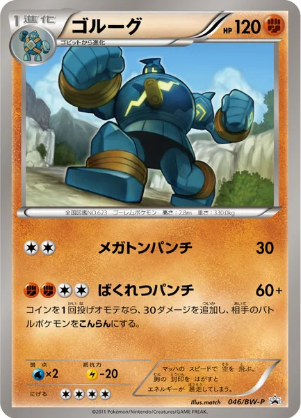 ゴルーグ