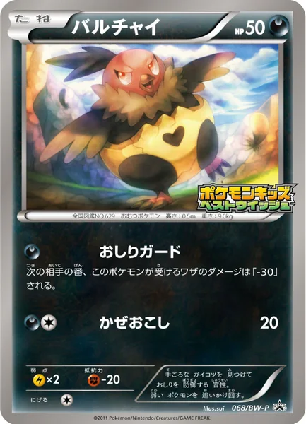 バルチャイ