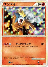 エンテイ