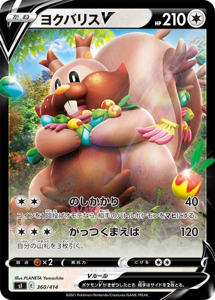 ヨクバリスV
