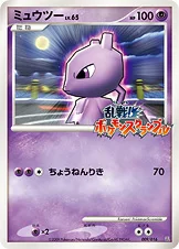 ミュウツー