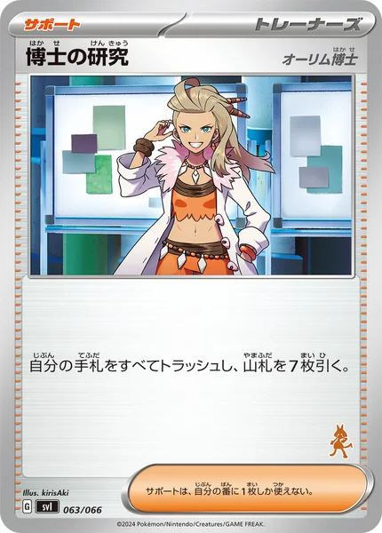 博士の研究