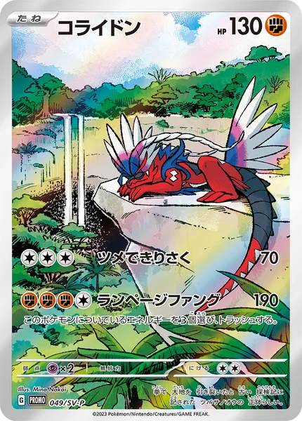 コライドン