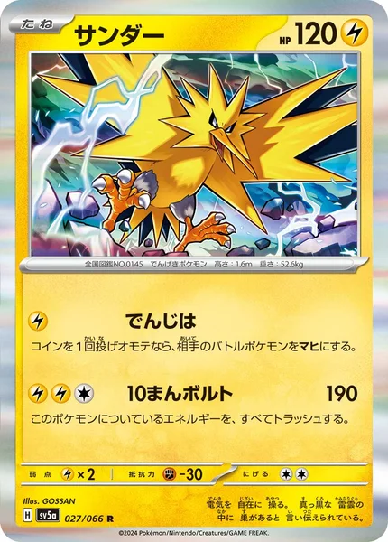 サンダー