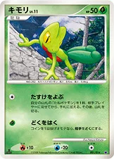 キモリ