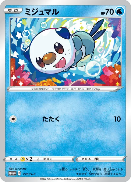 ミジュマル