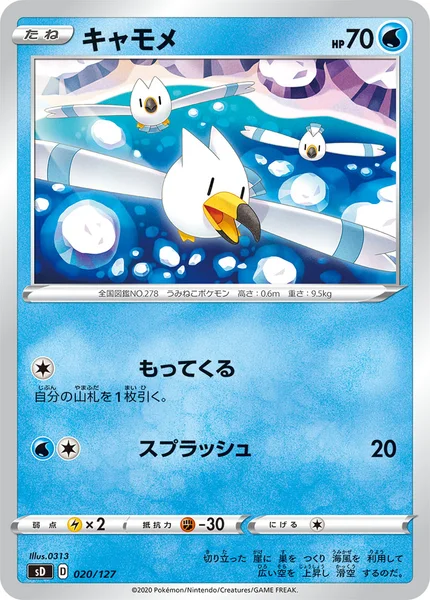 キャモメ