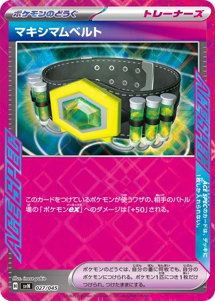 マキシマムベルト